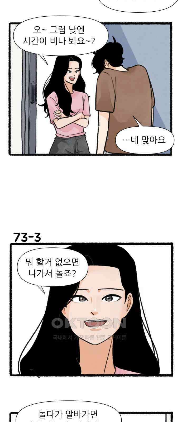 우리의 연애일지 73화 4