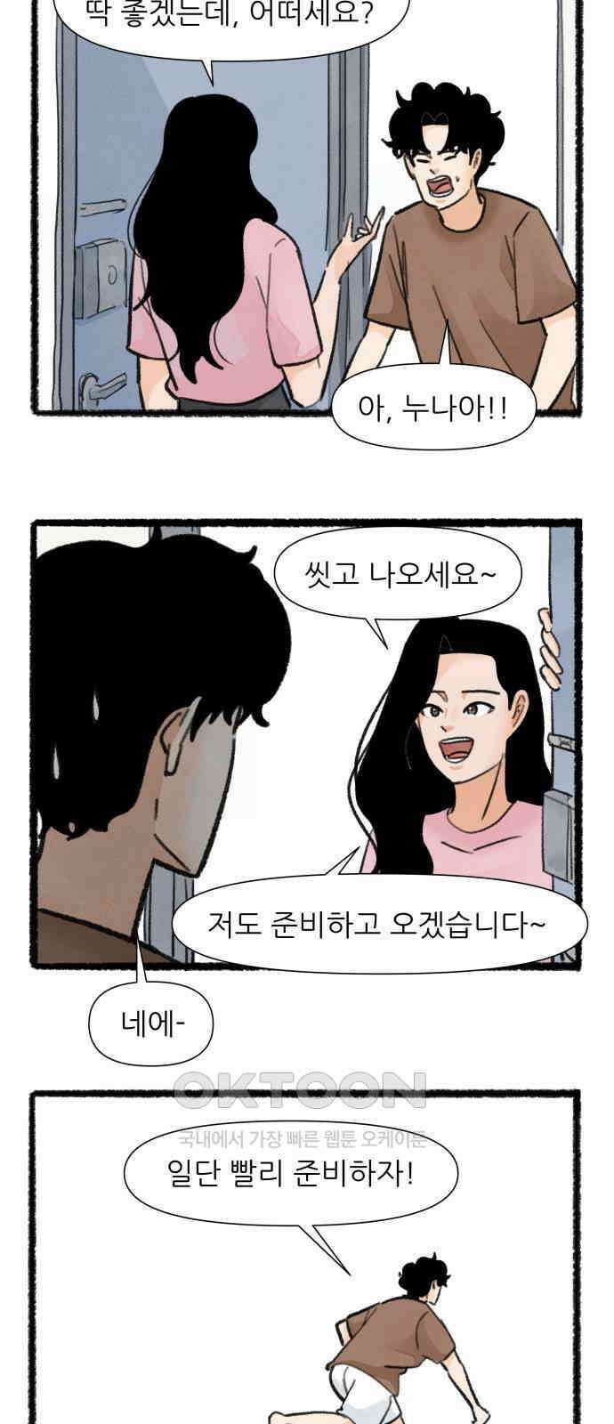 우리의 연애일지 73화 5