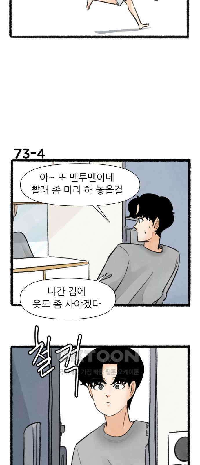 우리의 연애일지 73화 6