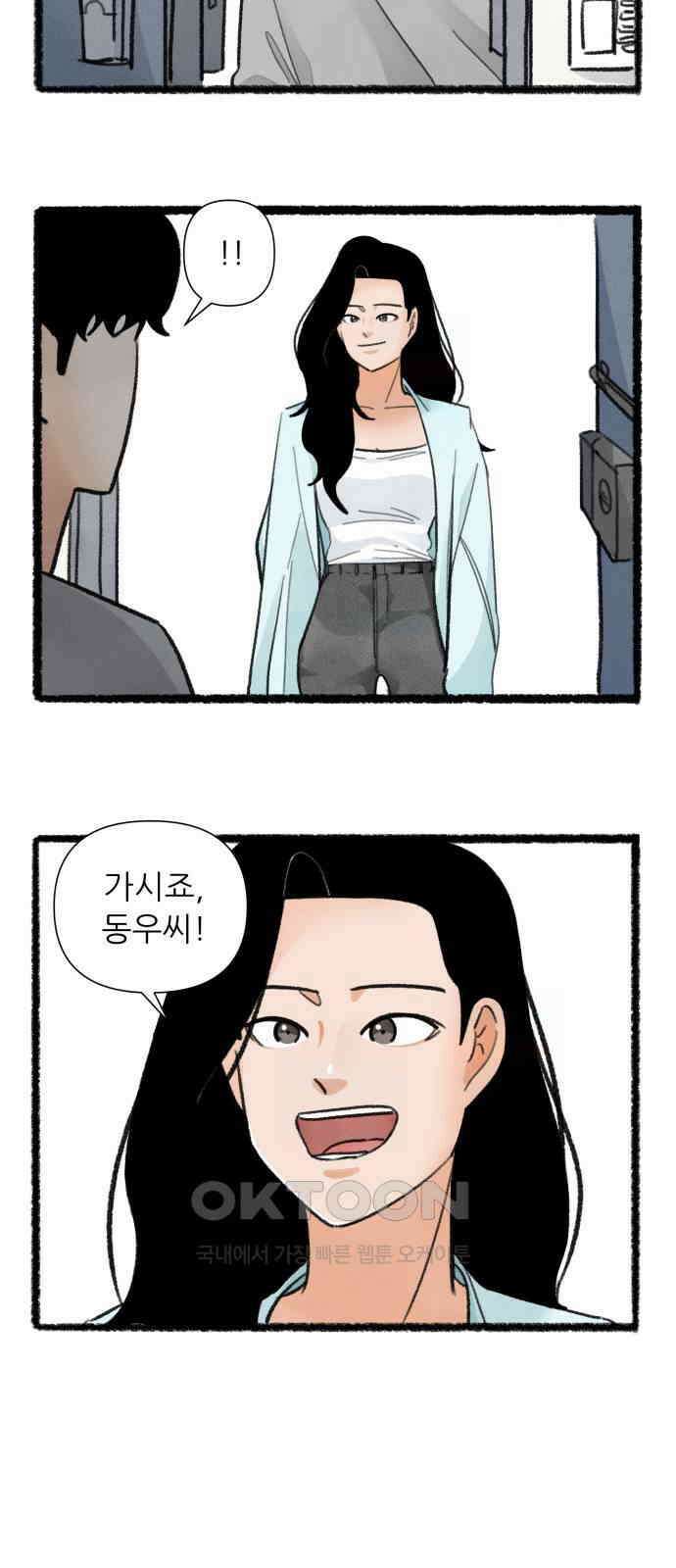 우리의 연애일지 73화 7