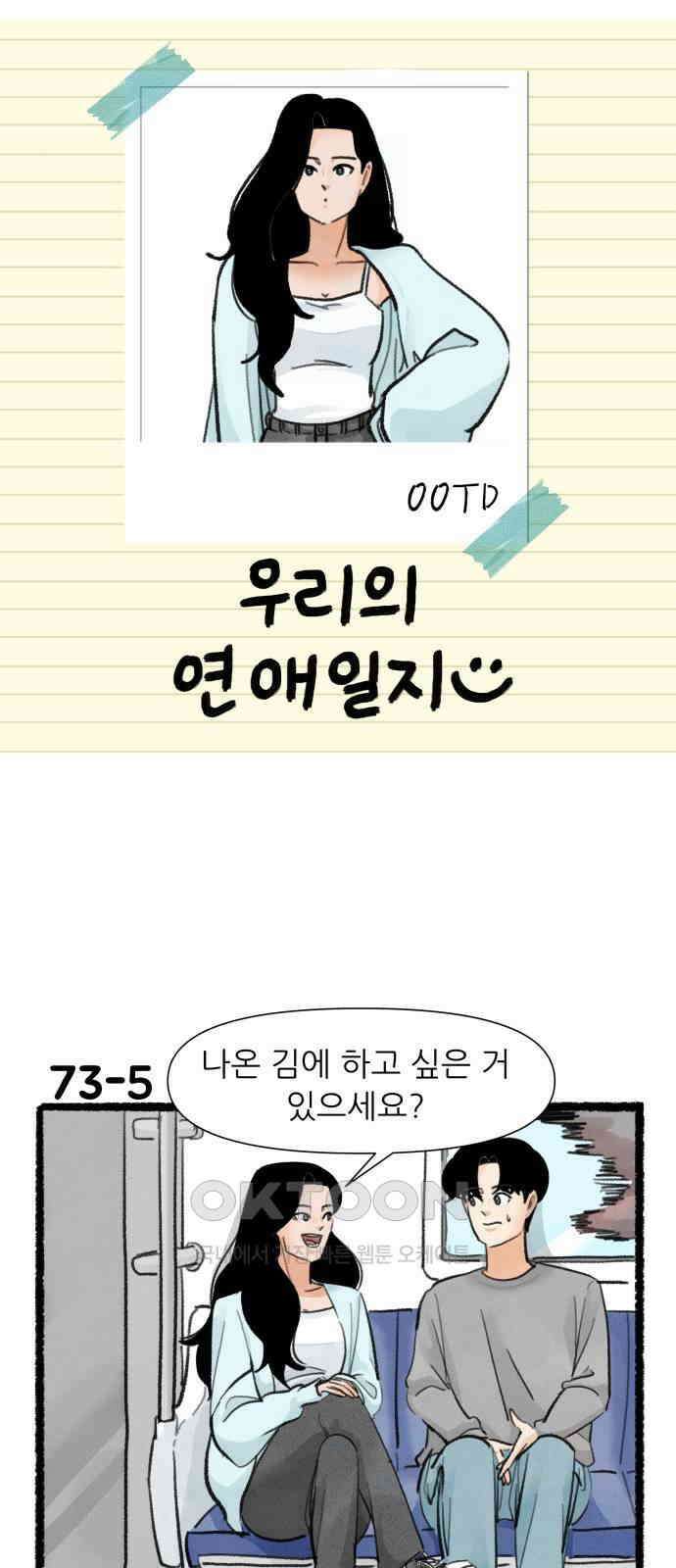 우리의 연애일지 73화 8
