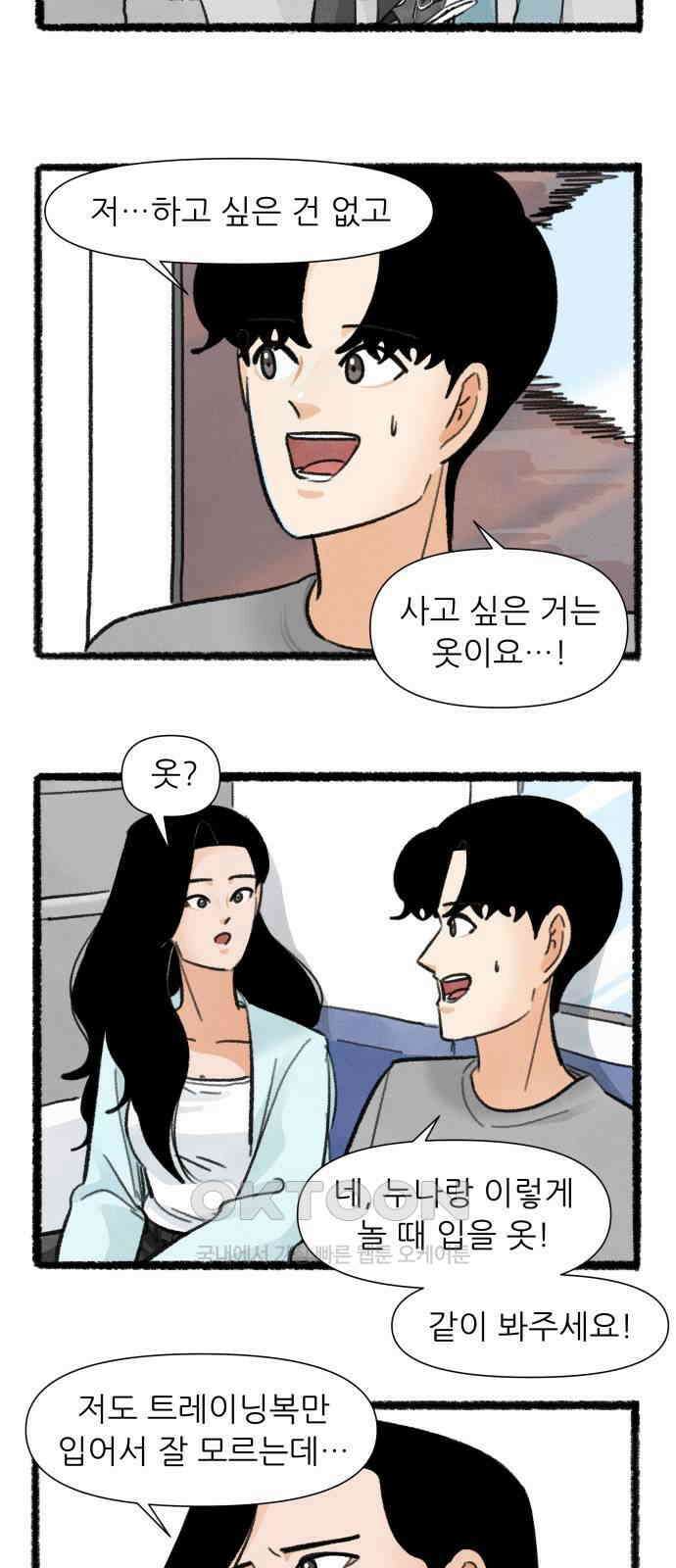 우리의 연애일지 73화 9