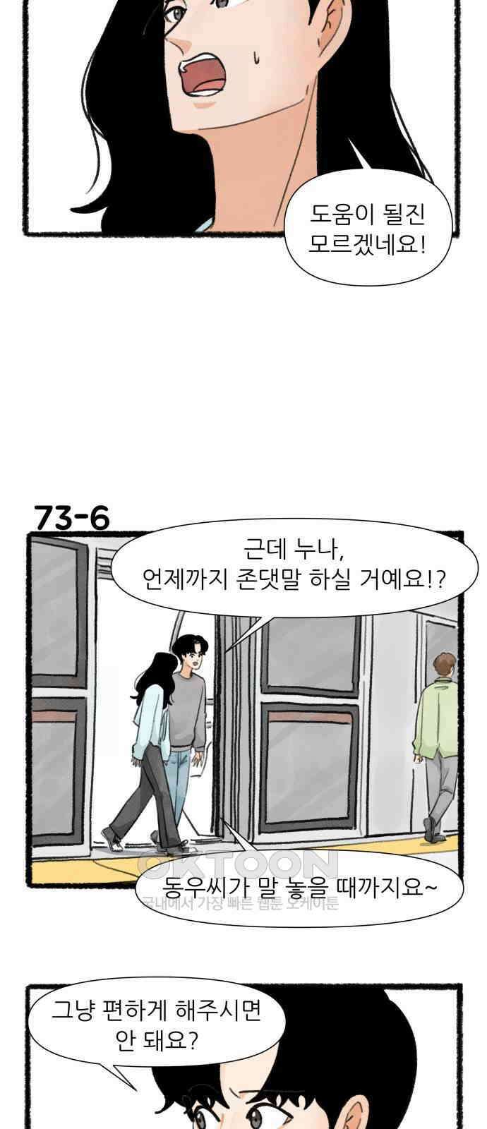 우리의 연애일지 73화 10