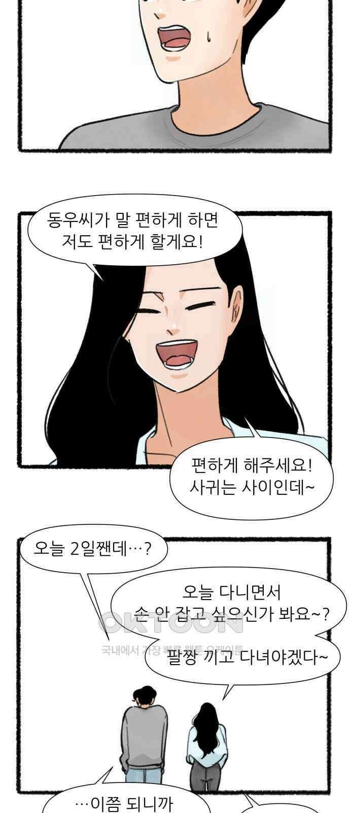 우리의 연애일지 73화 11