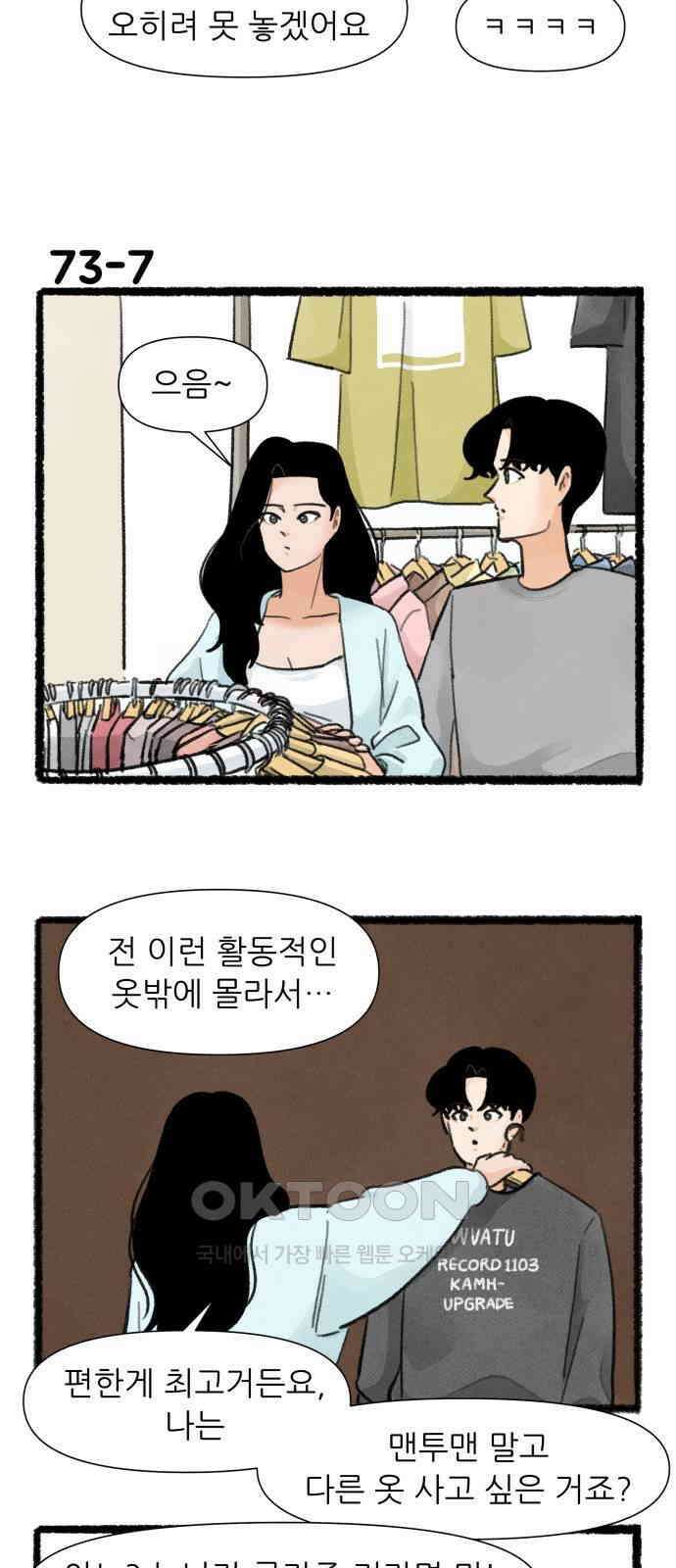 우리의 연애일지 73화 12