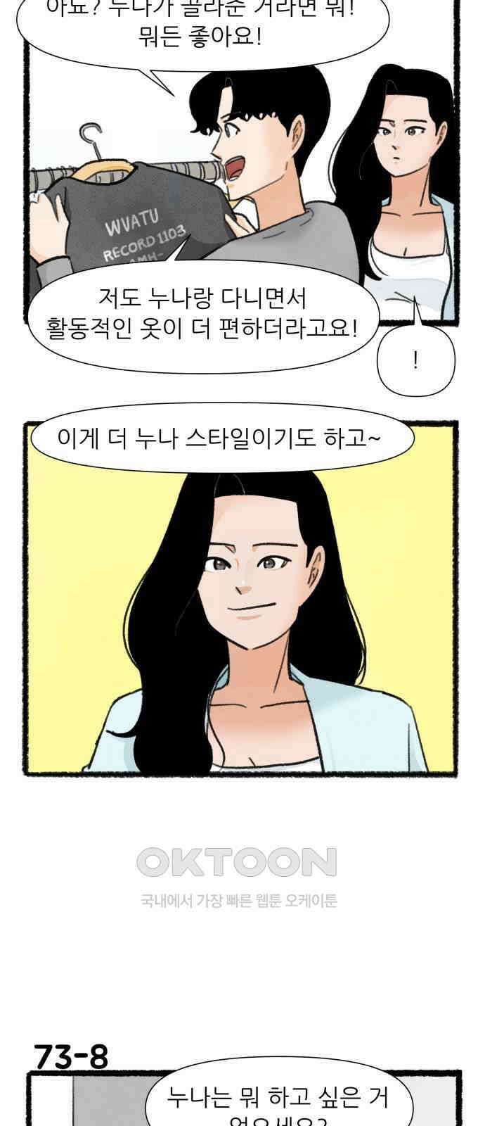 우리의 연애일지 73화 13