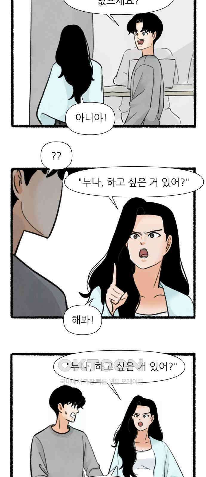 우리의 연애일지 73화 14