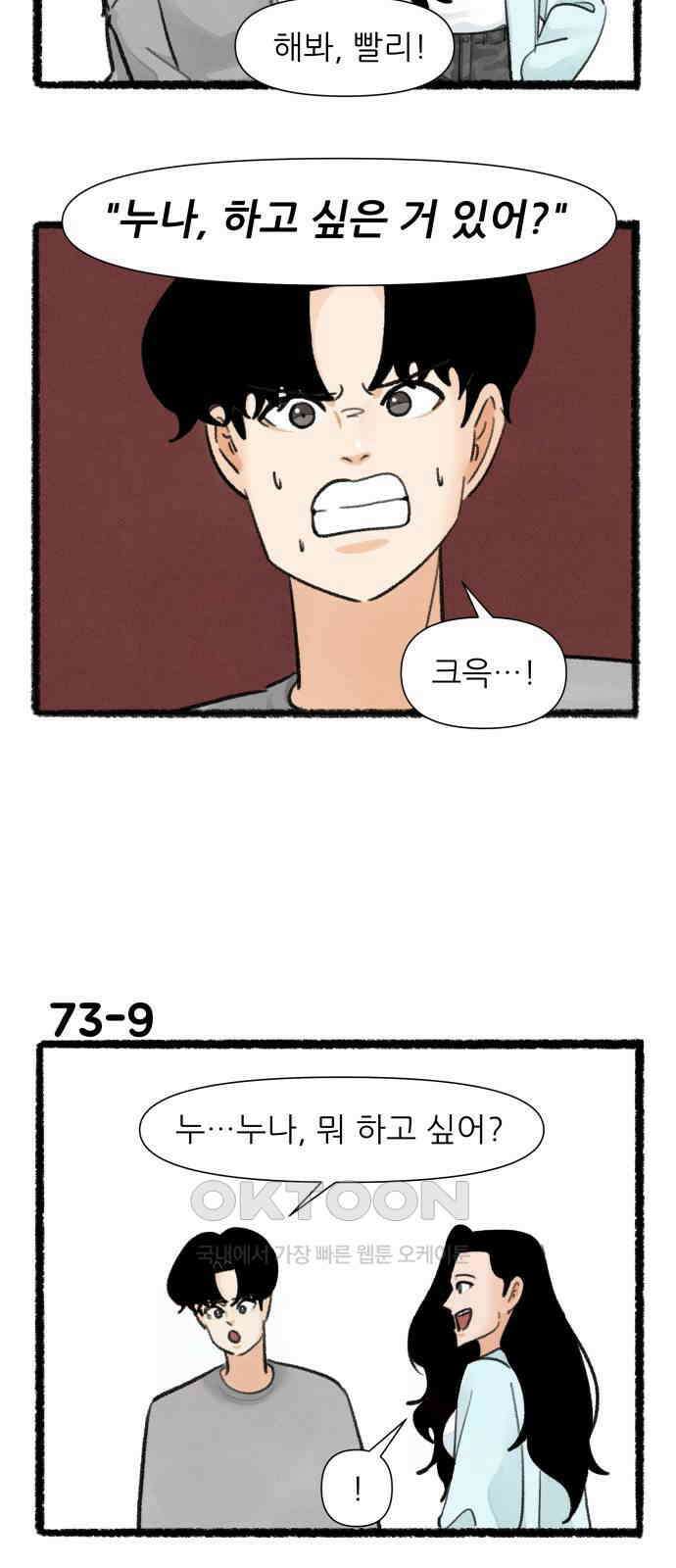 우리의 연애일지 73화 15