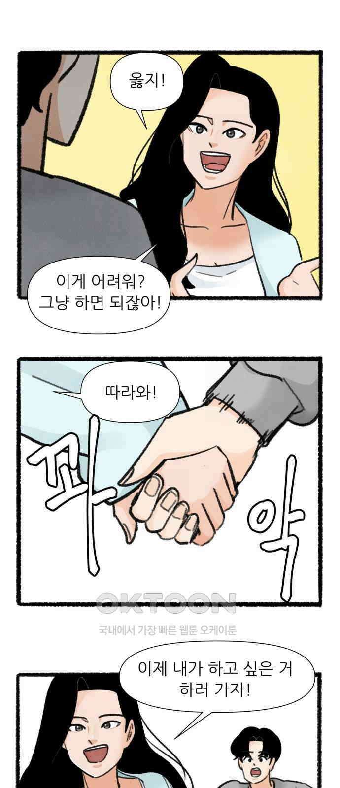 우리의 연애일지 73화 16