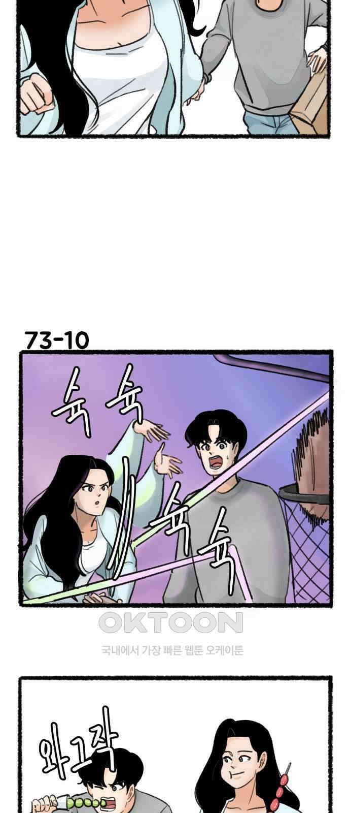 우리의 연애일지 73화 17