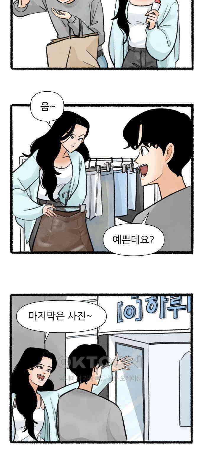 우리의 연애일지 73화 18