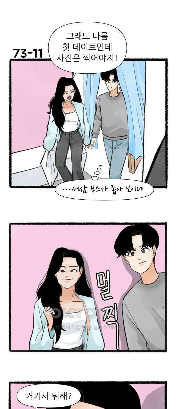 우리의 연애일지 73화 19