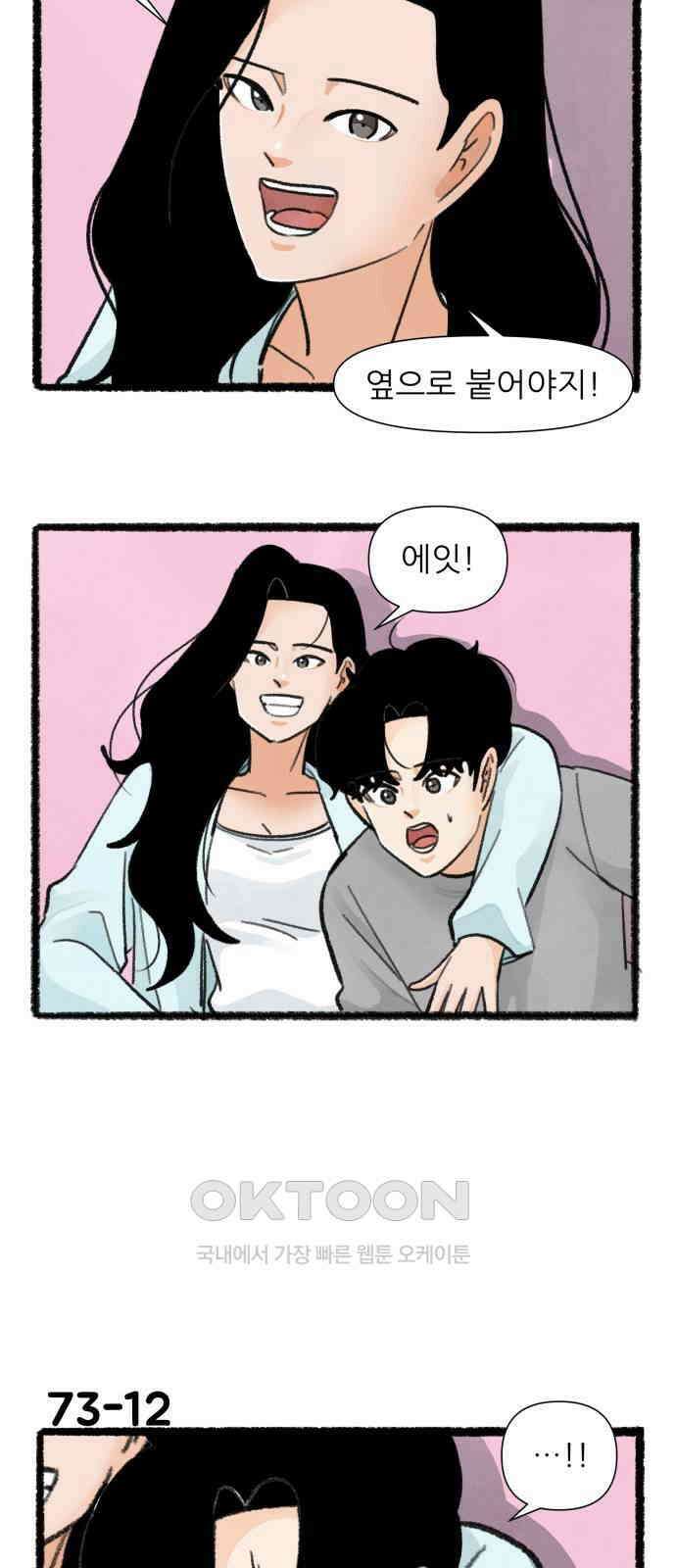 우리의 연애일지 73화 20