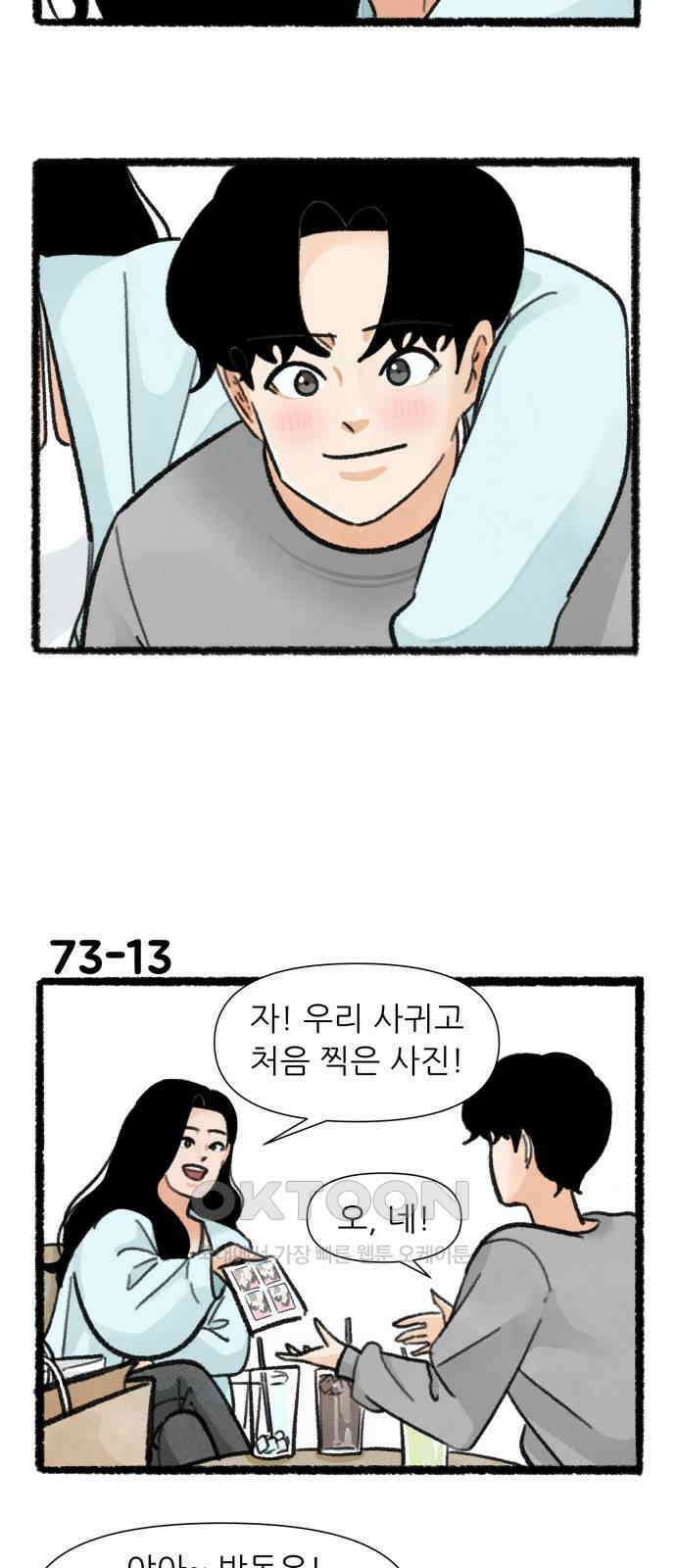 우리의 연애일지 73화 22