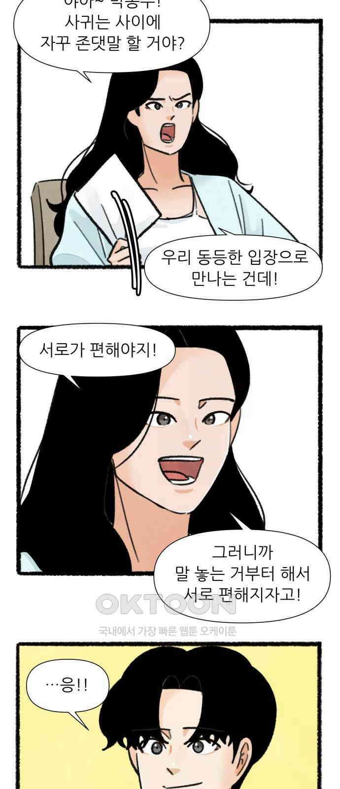 우리의 연애일지 73화 23