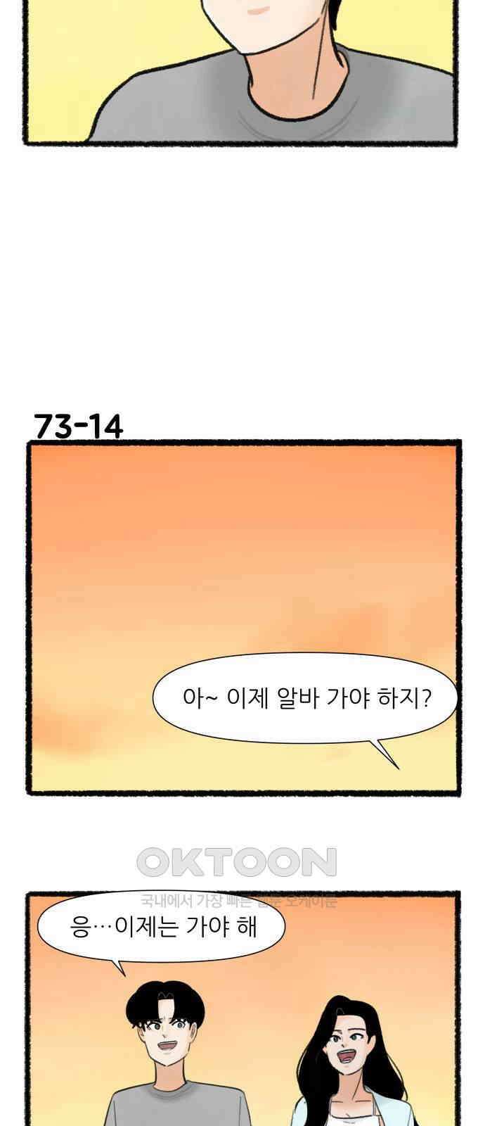 우리의 연애일지 73화 24