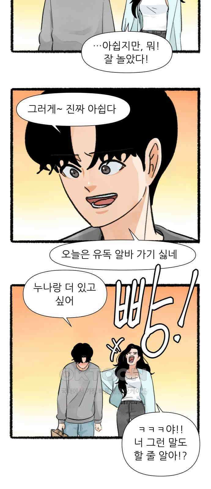 우리의 연애일지 73화 25