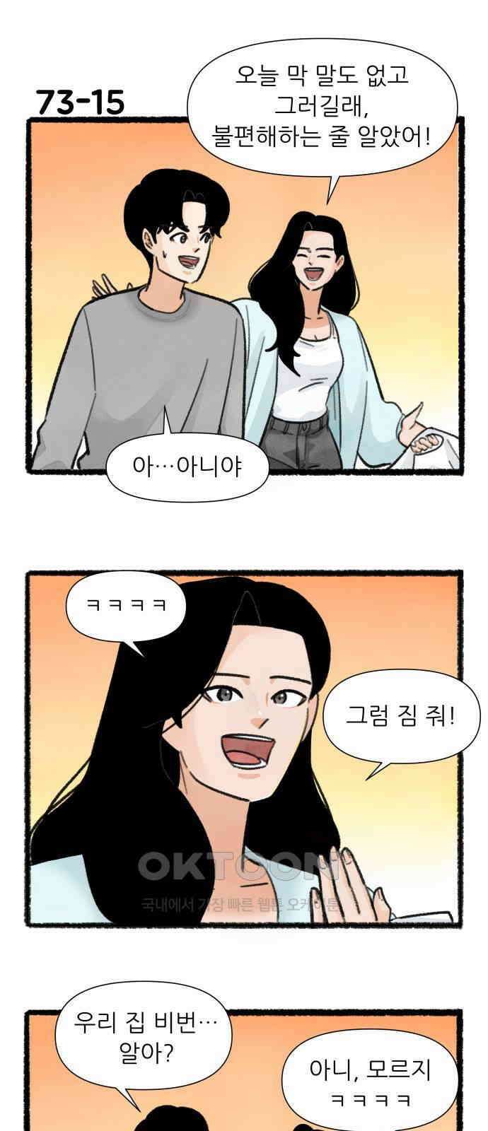 우리의 연애일지 73화 26