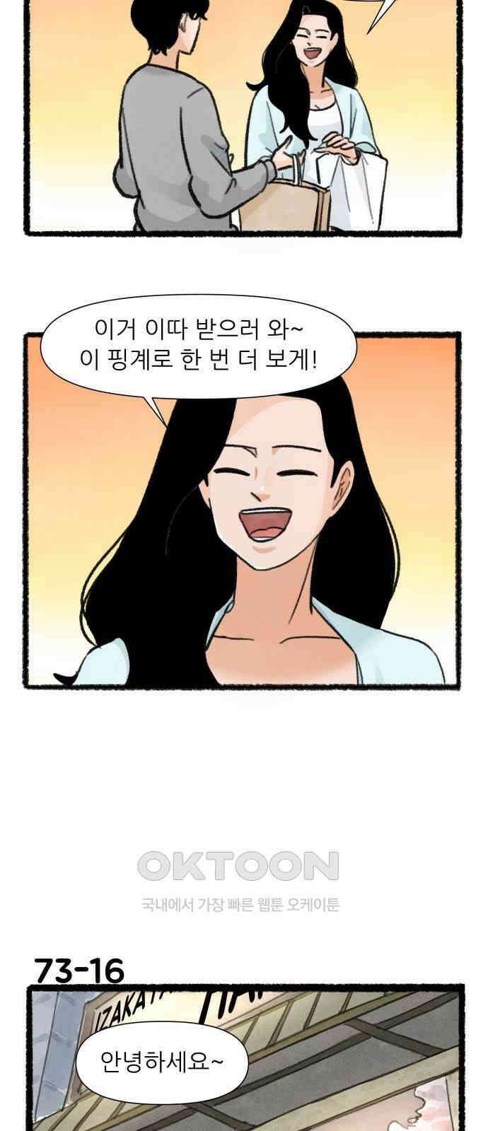 우리의 연애일지 73화 27