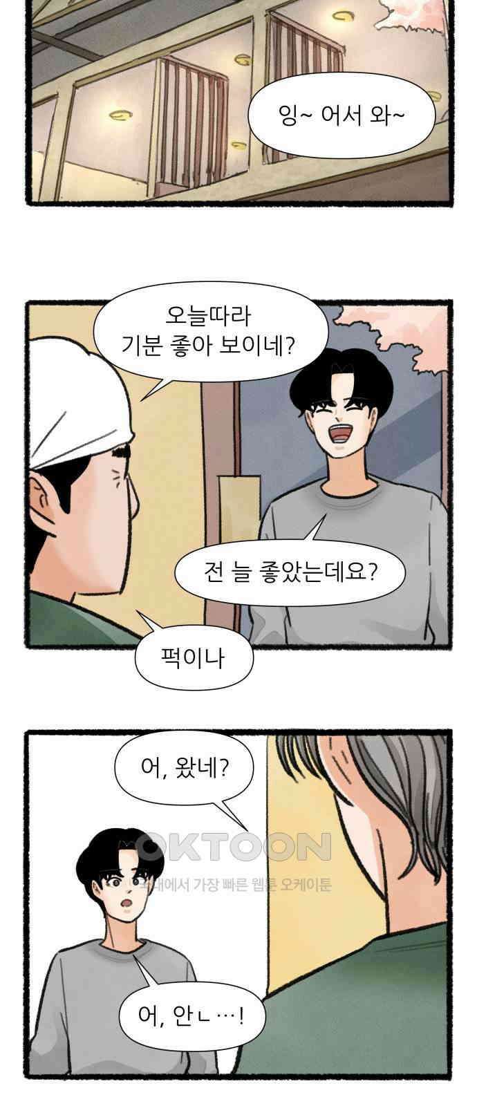 우리의 연애일지 73화 28