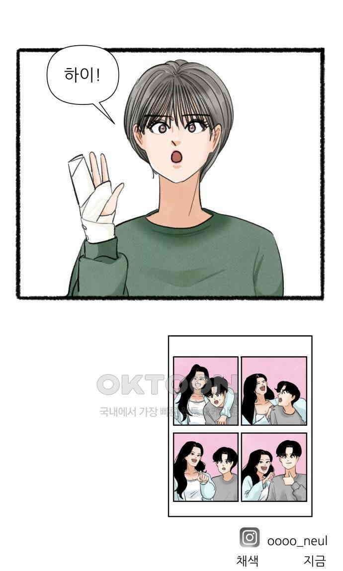 우리의 연애일지 73화 29
