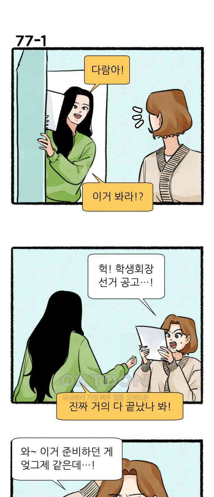 우리의 연애일지 77화 1