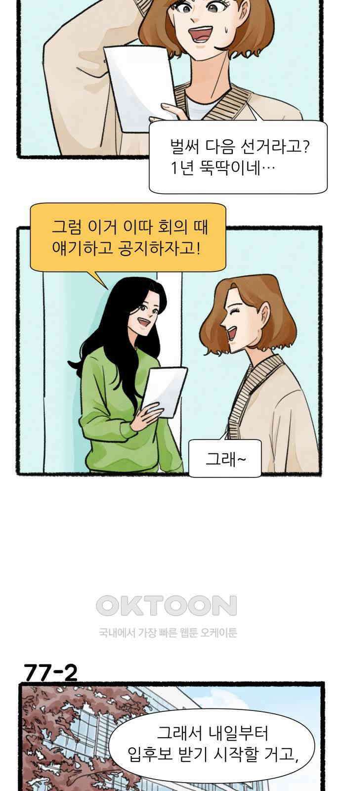 우리의 연애일지 77화 2