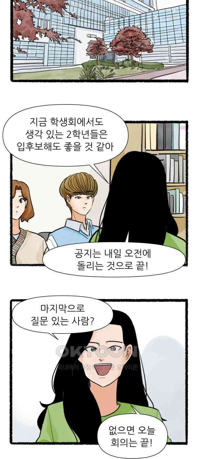우리의 연애일지 77화 3