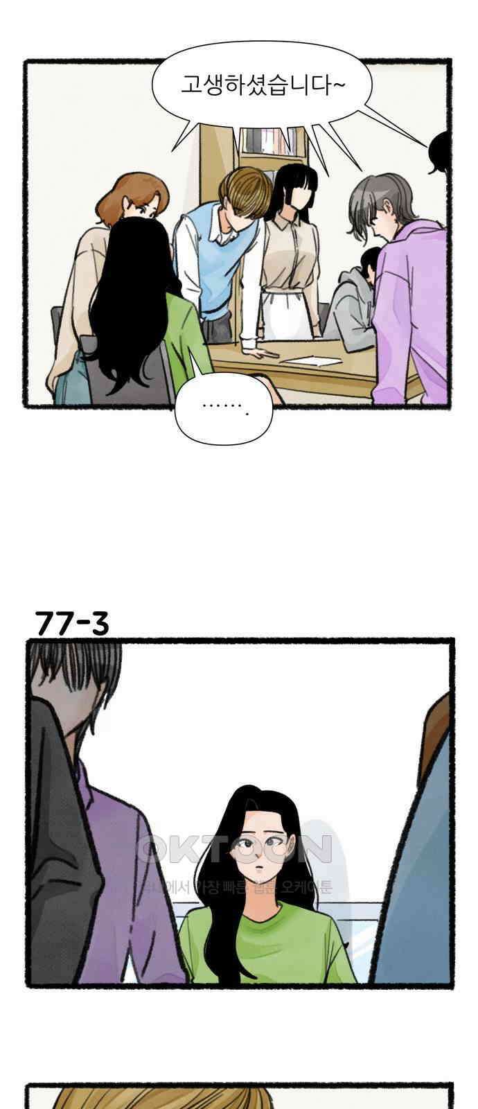 우리의 연애일지 77화 4