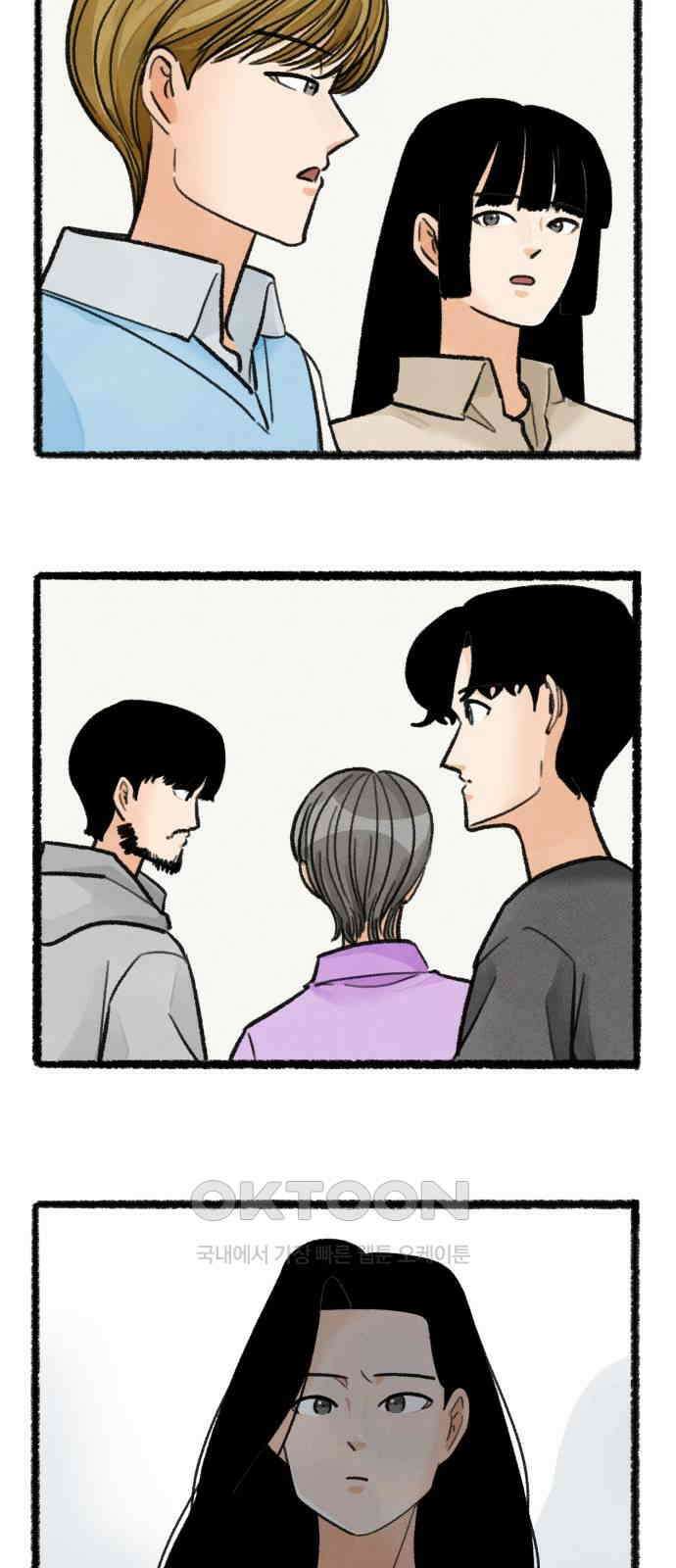우리의 연애일지 77화 5