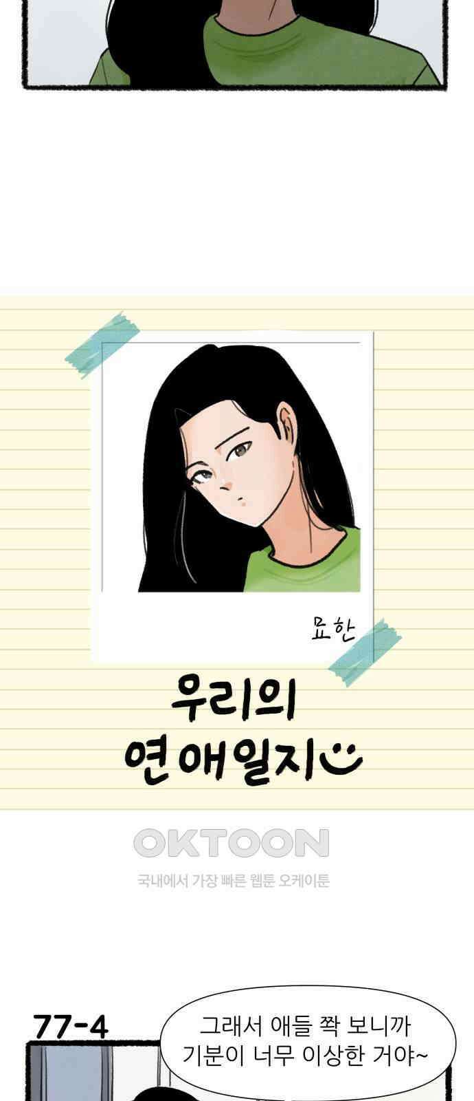 우리의 연애일지 77화 6