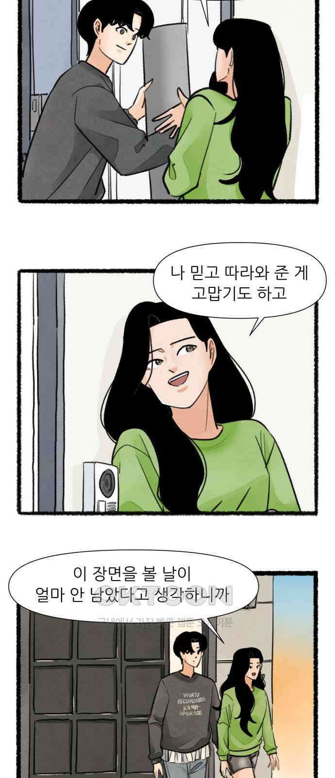 우리의 연애일지 77화 7