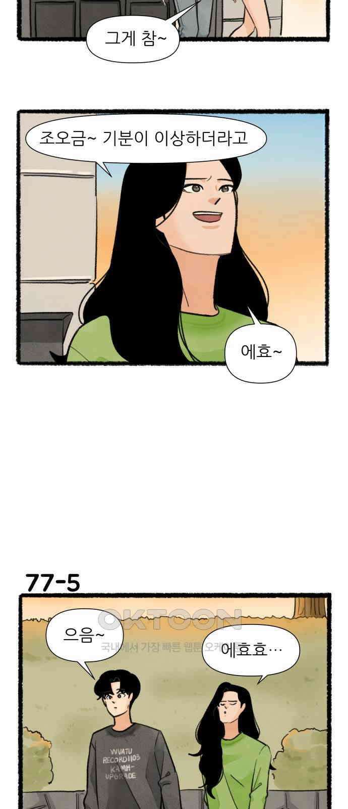 우리의 연애일지 77화 8