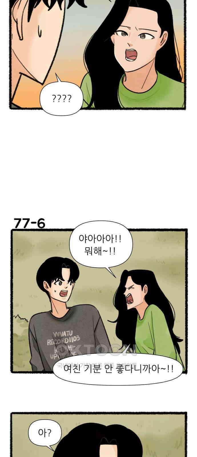 우리의 연애일지 77화 10