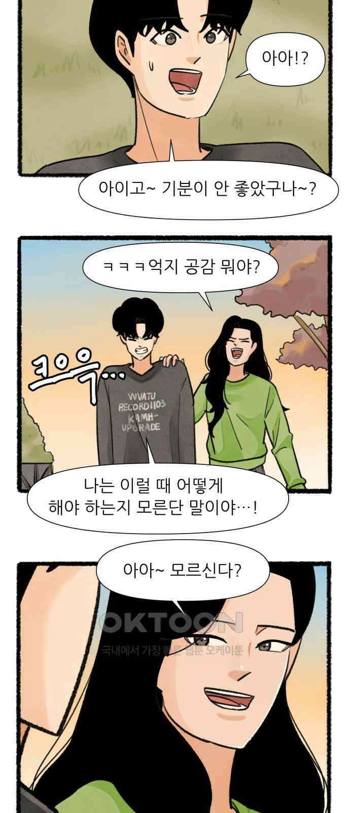 우리의 연애일지 77화 11
