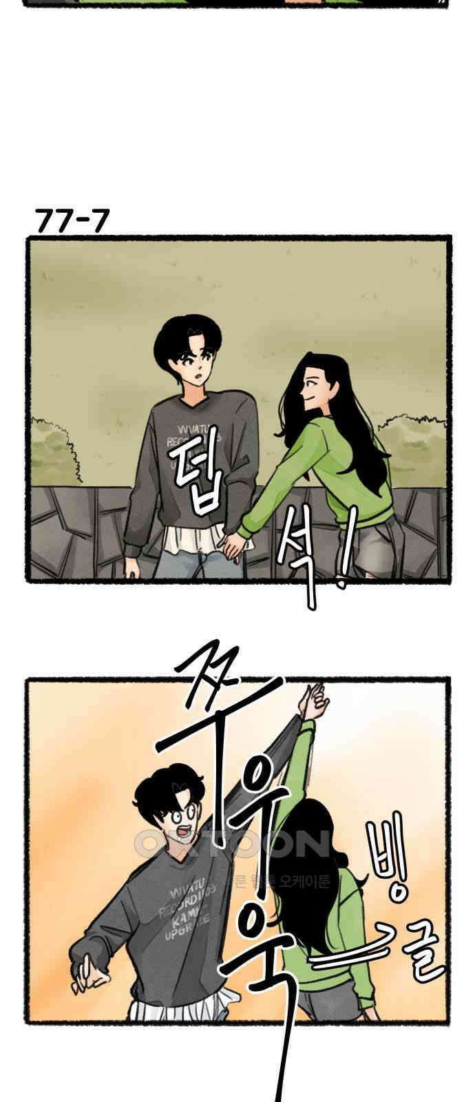 우리의 연애일지 77화 12