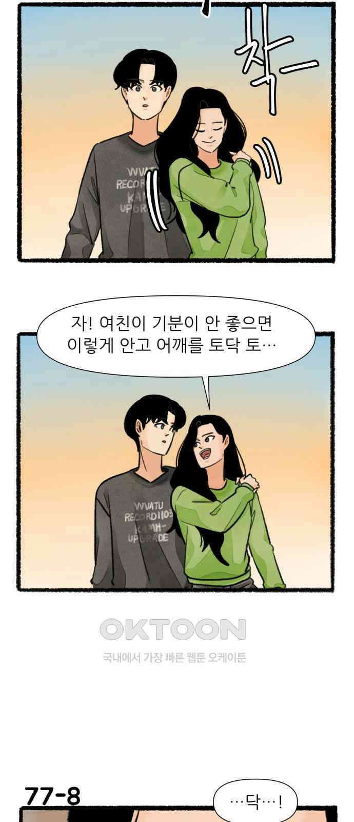 우리의 연애일지 77화 13