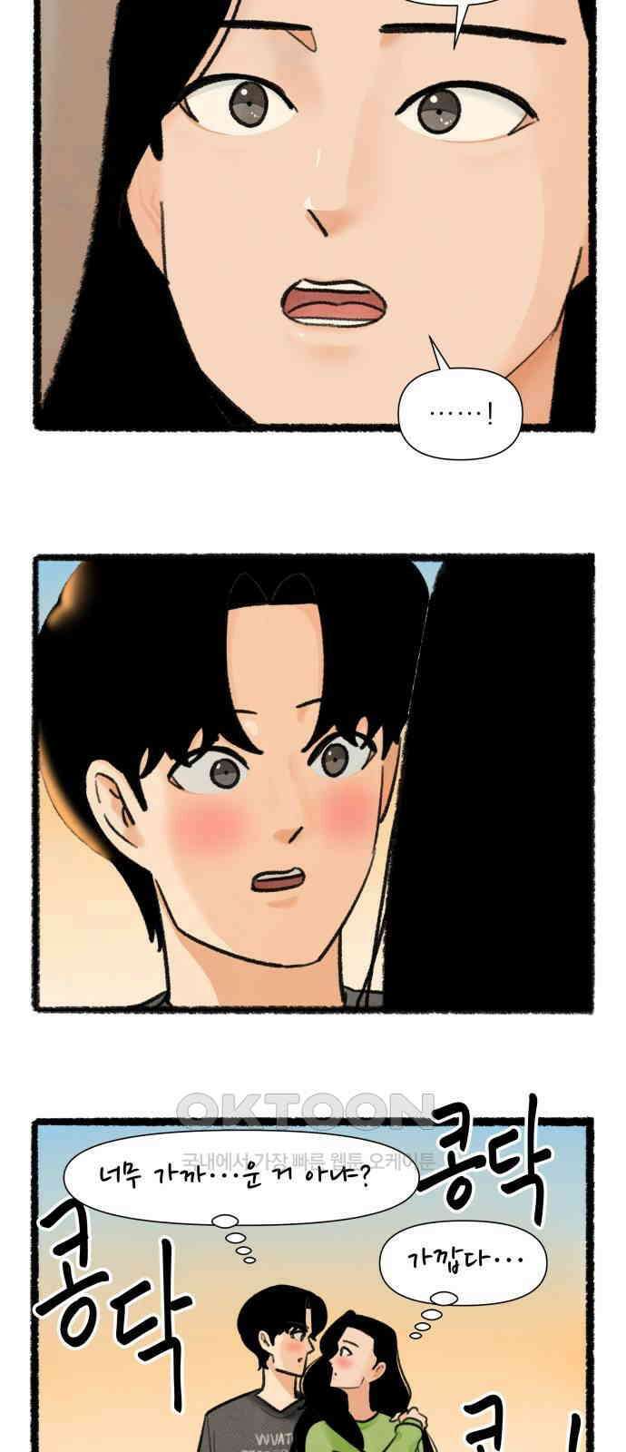 우리의 연애일지 77화 14