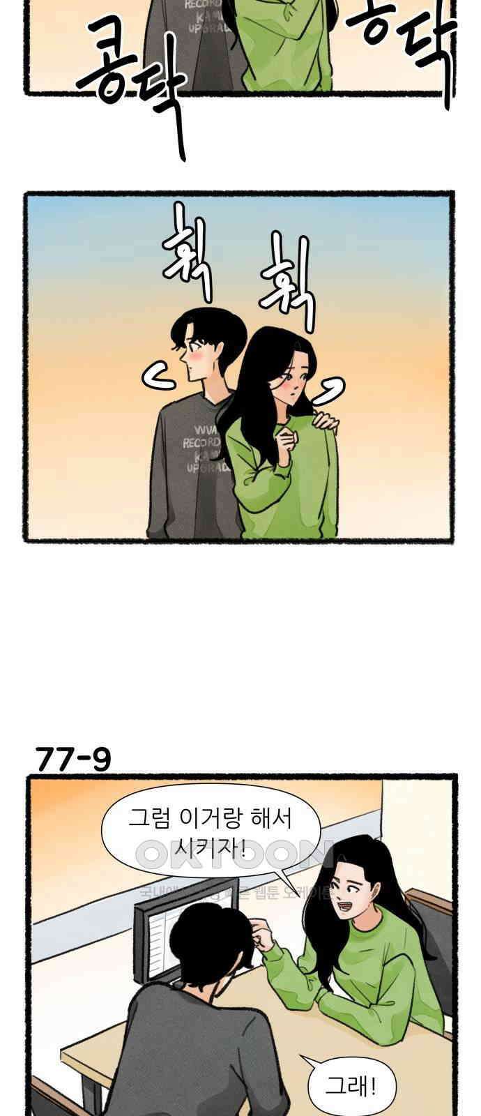 우리의 연애일지 77화 15