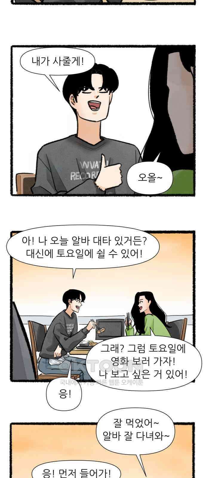 우리의 연애일지 77화 16