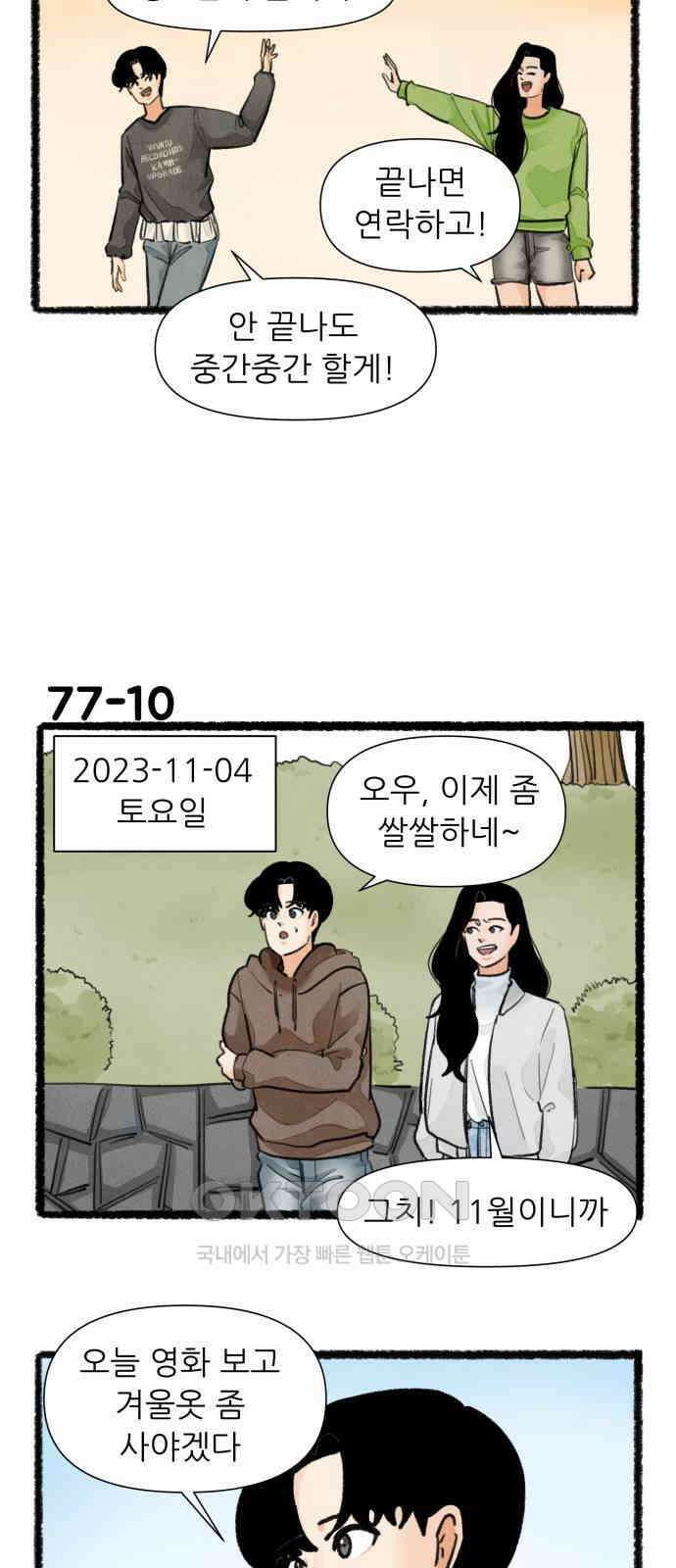우리의 연애일지 77화 17