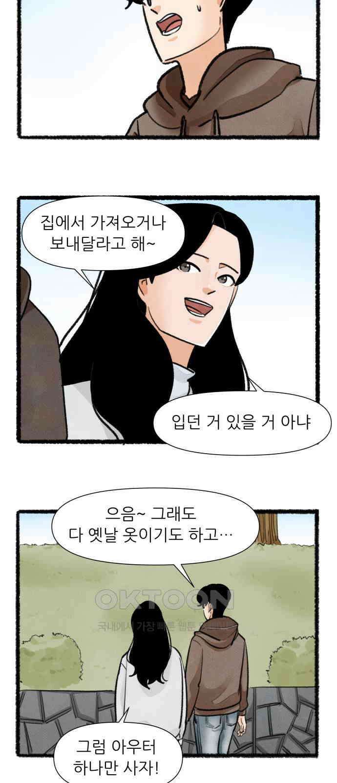 우리의 연애일지 77화 18