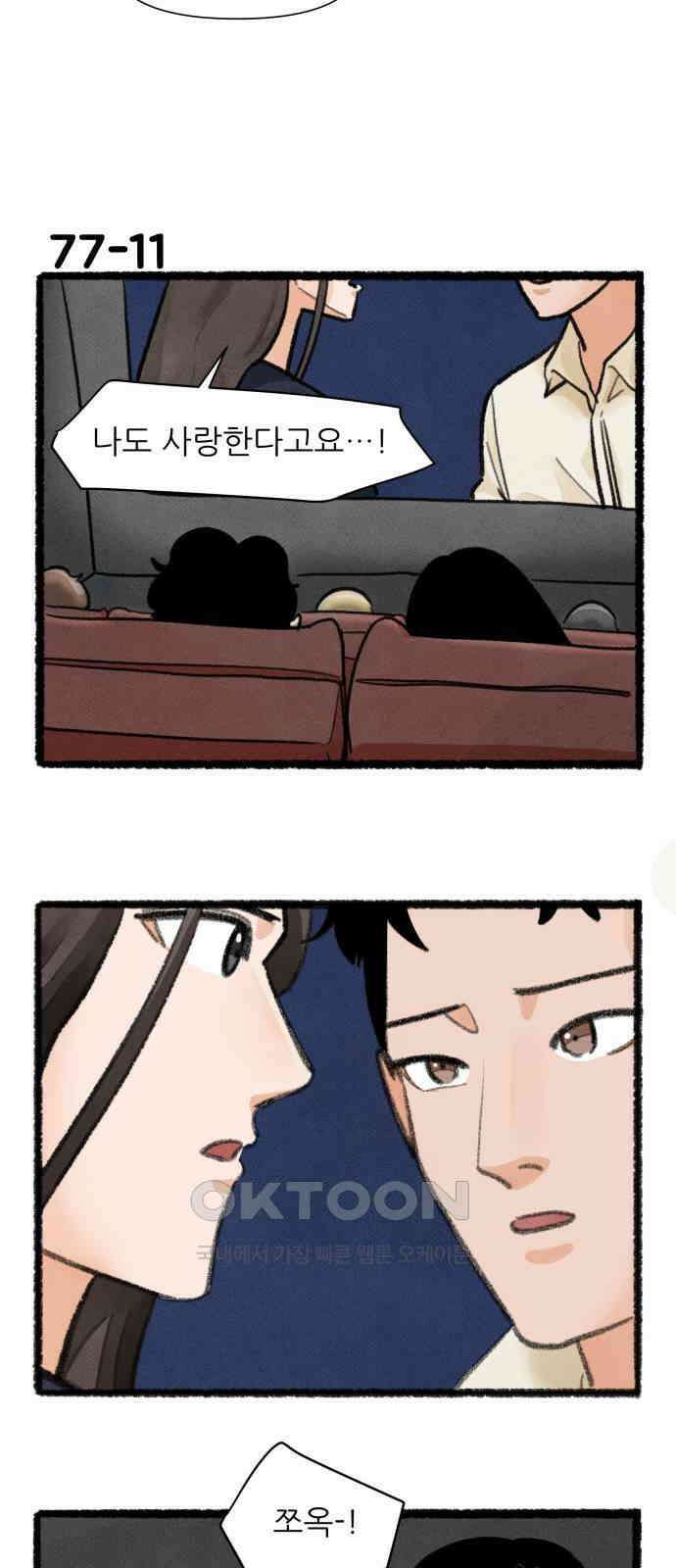 우리의 연애일지 77화 19