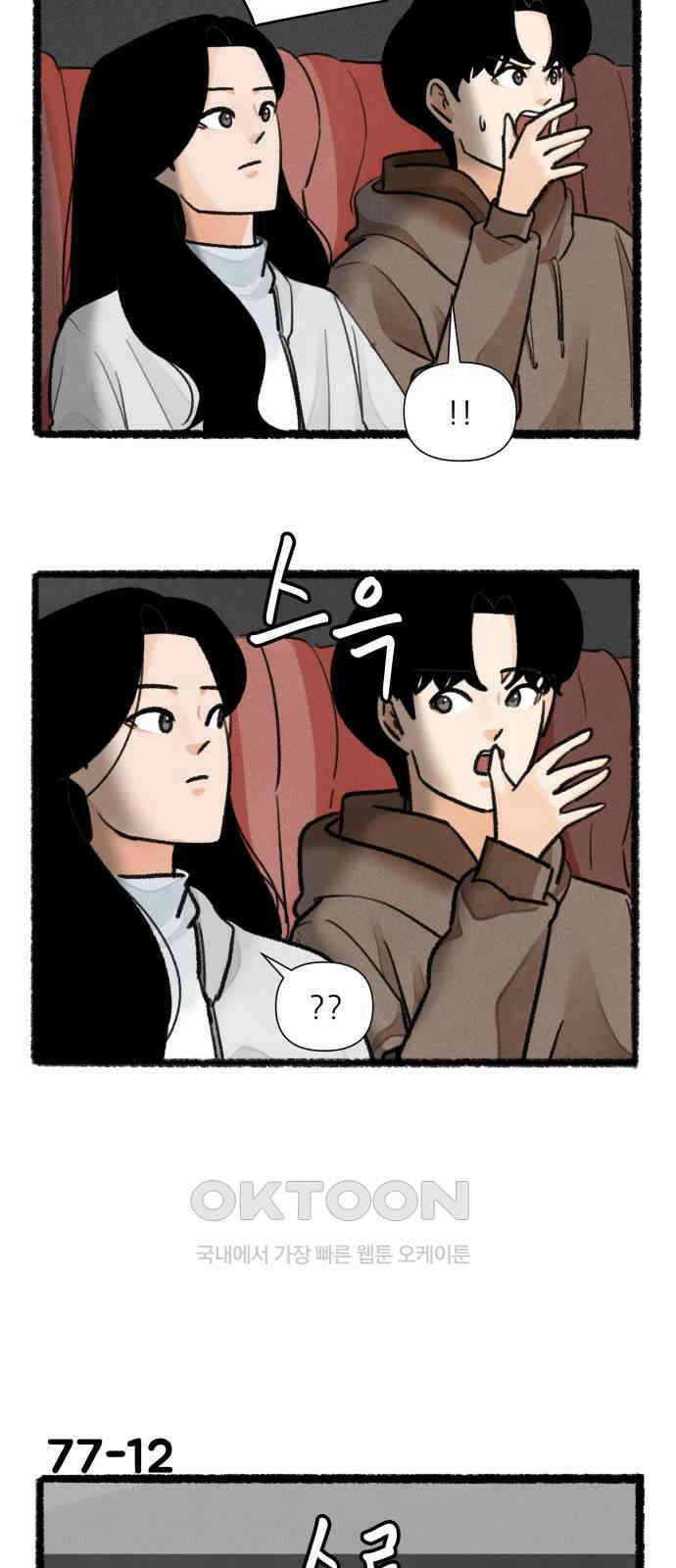 우리의 연애일지 77화 20
