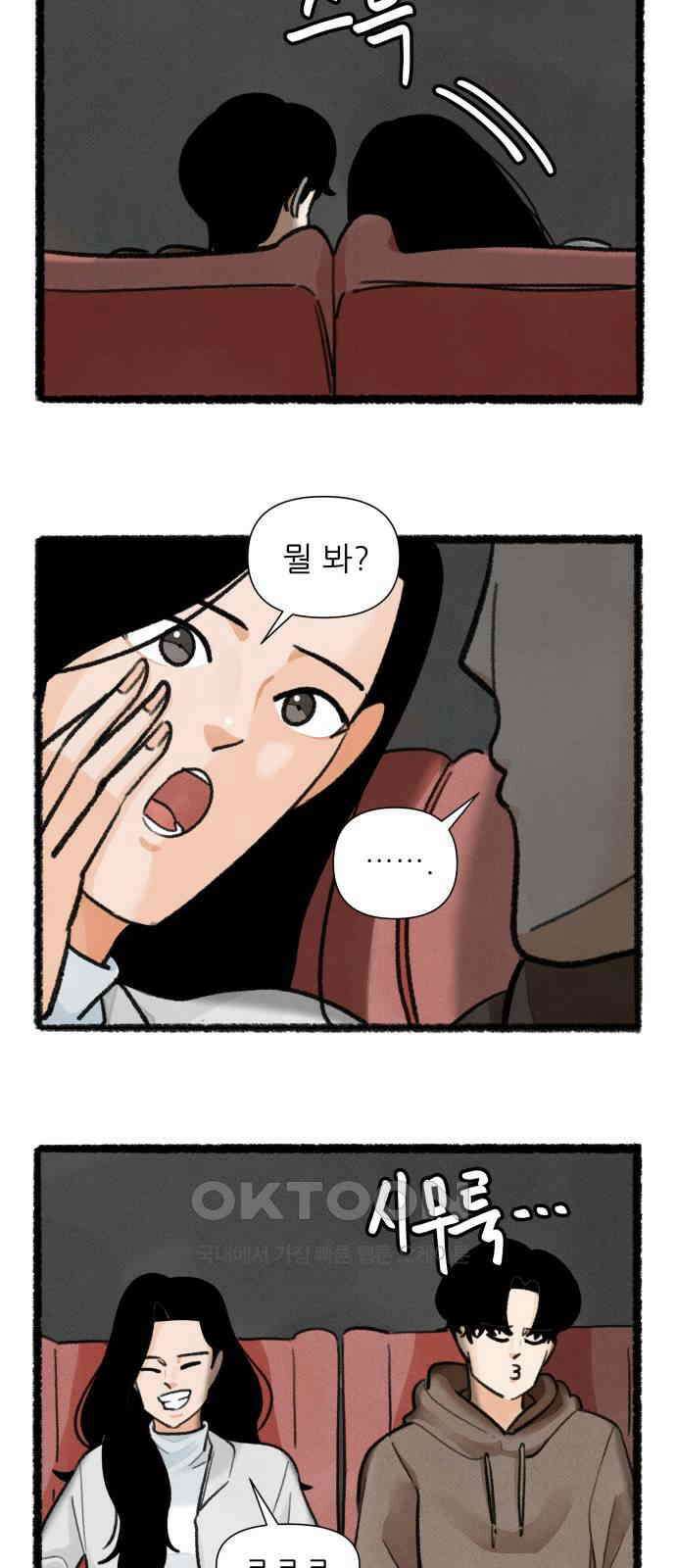 우리의 연애일지 77화 21