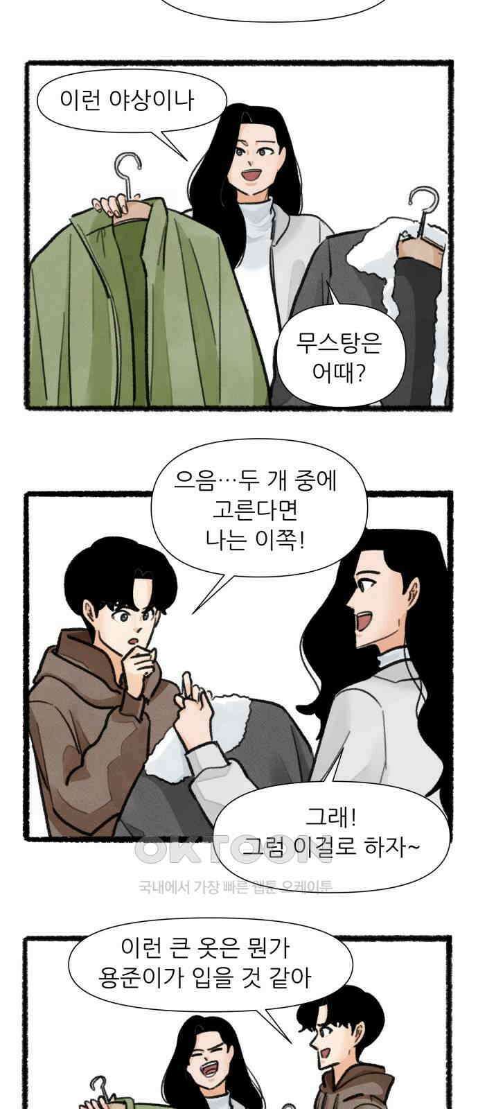 우리의 연애일지 77화 23