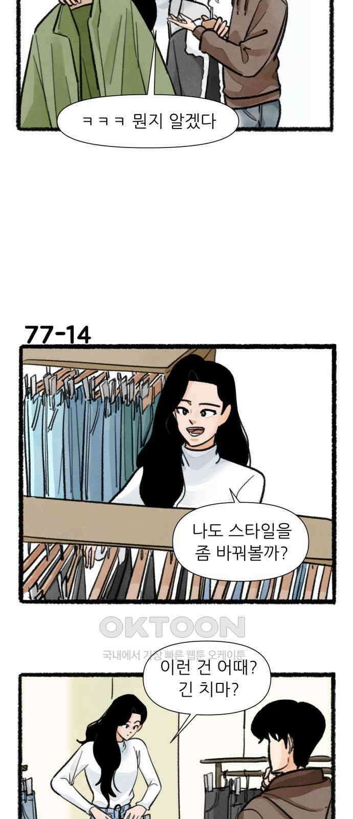 우리의 연애일지 77화 24