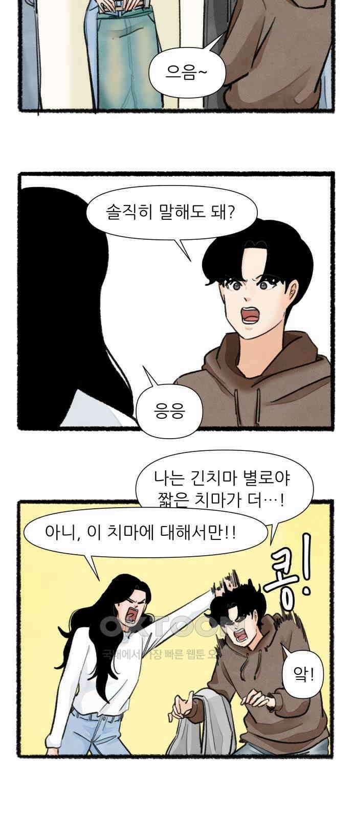 우리의 연애일지 77화 25