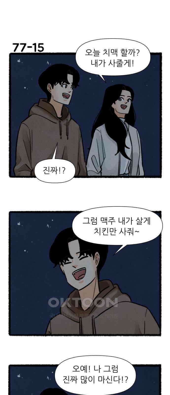 우리의 연애일지 77화 26