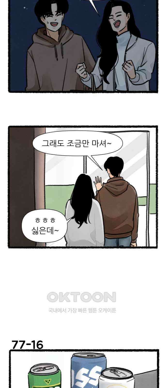 우리의 연애일지 77화 27